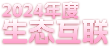 生態(tài)互聯(lián)魅族21 Pro