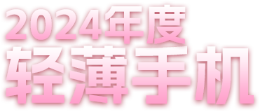 輕薄手機(jī)vivo S20