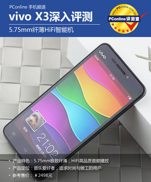 vivo X3評測