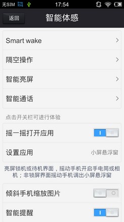 體感與播放界面