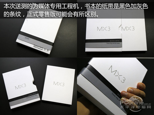 魅族MX3開箱