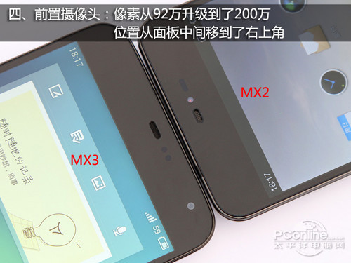 MX3外觀對比MX2