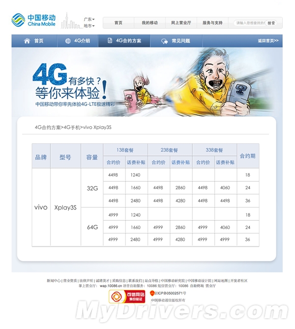 真貴！史上最強國產機驚現(xiàn)移動官網