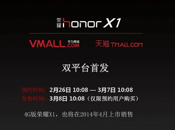 華為榮耀7寸四核機X1售價公布：不貴！