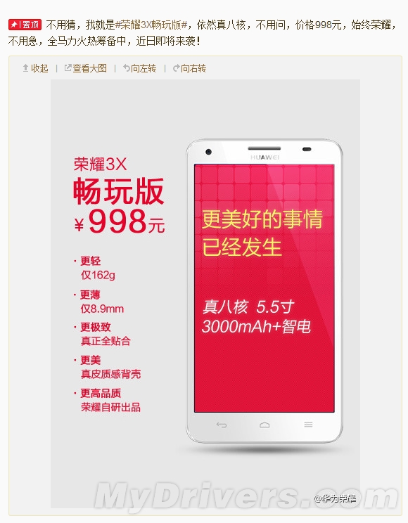 對(duì)抗紅米Note：998元！華為榮耀新機(jī)殺到