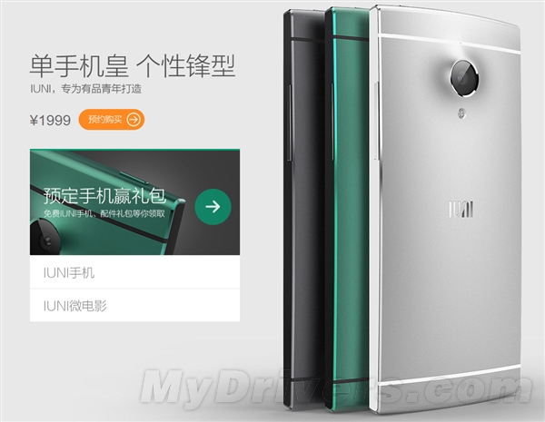 1799元！IUNI U2開放預定：3GB+驍龍800