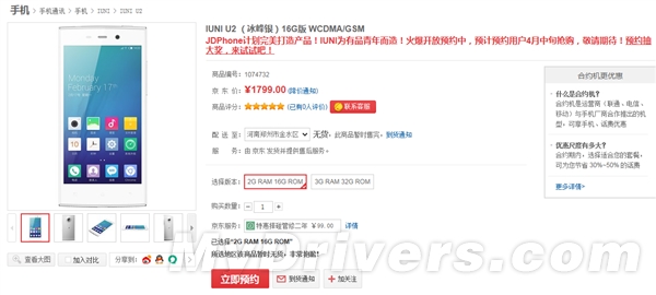 1799元！IUNI U2開放預定：3GB+驍龍800