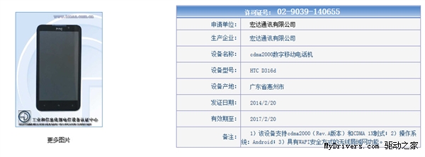 HTC低端電信新機(jī)來了：四核999元